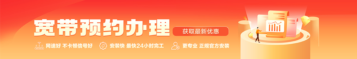 什玲宽带办理安装 什玲宽带在线办理入口